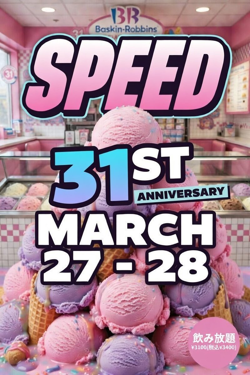 SPEED🩲3月27.28日31周年‼️スタッフ募集中‼️ tweet media