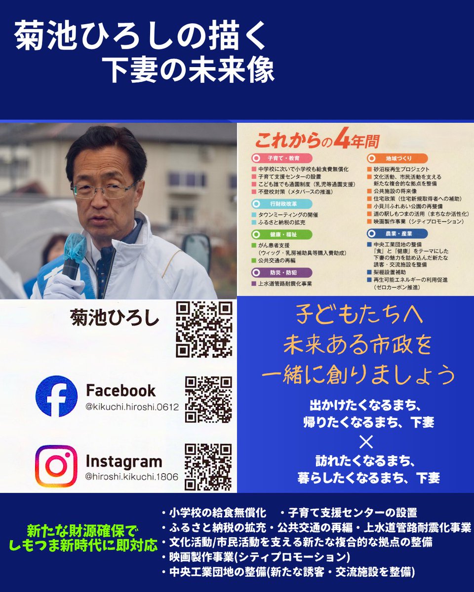 asunaro0612's tweet photo. 市長候補は 菊池ひろし！ 
 #下妻
 #下妻市
 #下妻市長選挙
 #菊池ひろし
 #市民が主役
 #元気な下妻づくり
 #政策で選ぶ
 #大きく変化した下妻市
 #下妻の未来への選択 https://t.co/G1ZemmxeNs