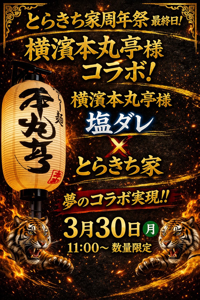 とらきち家 tweet media