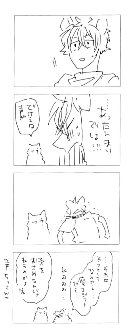 ラレ。かっこよく矛をおさめられなかったラちゃん。 