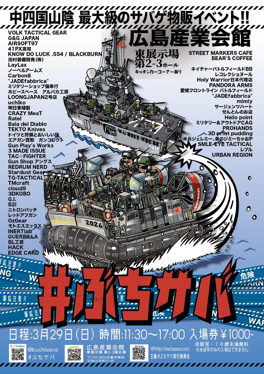 ぶちサバ広島【第3回】2026 3/29 tweet media