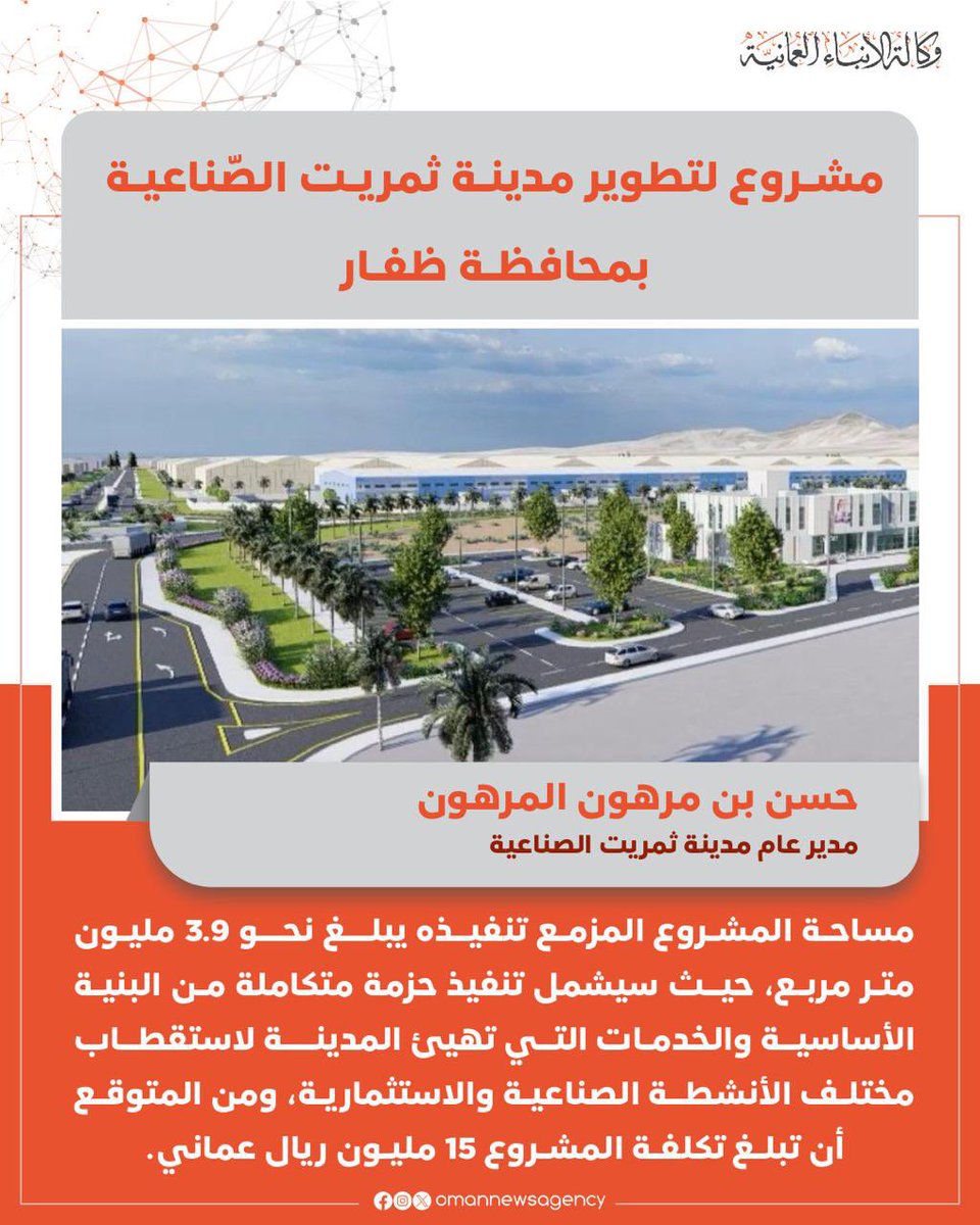 وكالة الأنباء العمانية tweet media