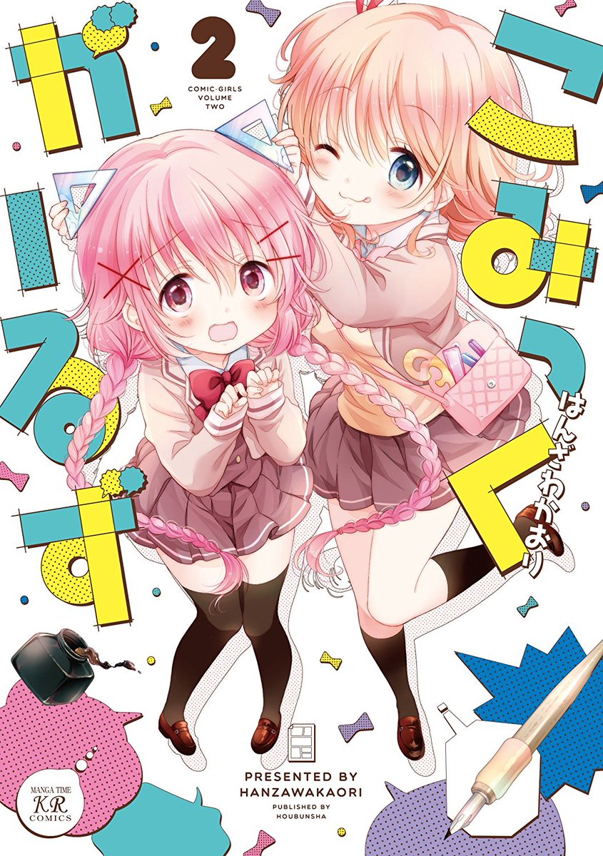 yuri_navi's tweet photo. 『✨百合漫画セール情報✨』
はんざわかおり先生の「こみっくがーるず」全9巻がセール中！第1巻が70%OFFに、2~7巻が半額となっておりますー！

▼amazonページ
https://t.co/loHqsbPVao

▼芳文社セール
https://t.co/oNLMk9CnyD