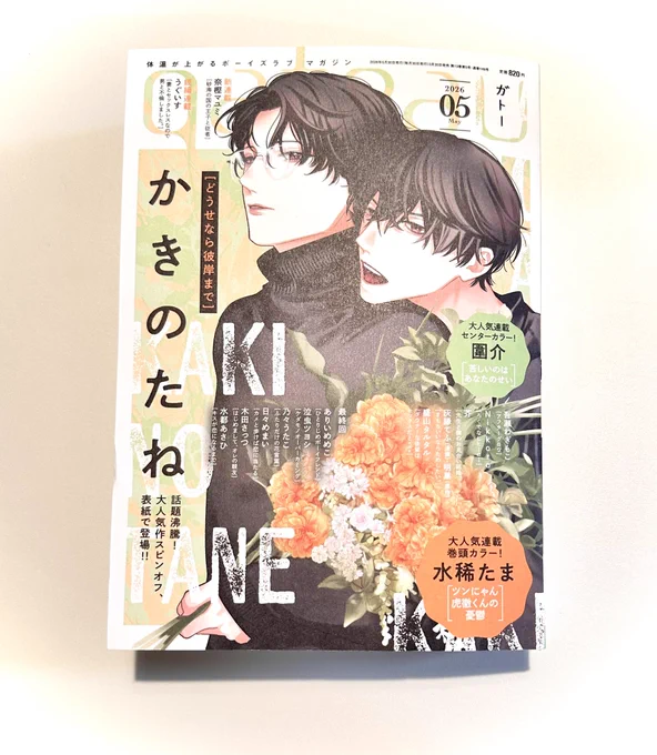 gateau5月号の見本誌が届きました✨
虎徹くん、なんと巻頭カラーで掲載していただいです…‼︎見開き初めてなので新鮮な気持ちです🎶そして虎徹くんの最終話です。よろしくお願いします!

#ツンにゃん虎徹くんの憂鬱 