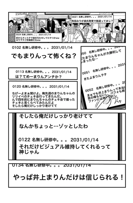 「まりん信じられる」(3/10) 