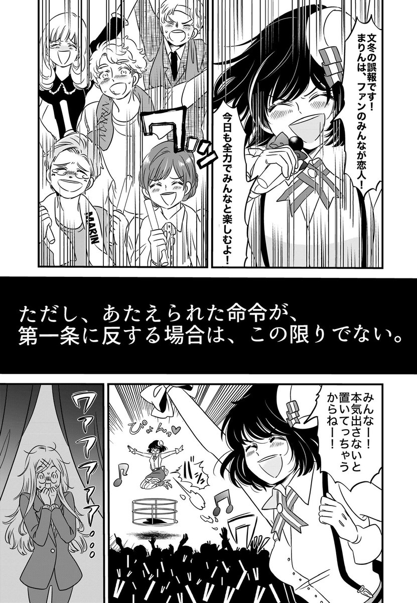 「まりん信じられる」(6/10) 