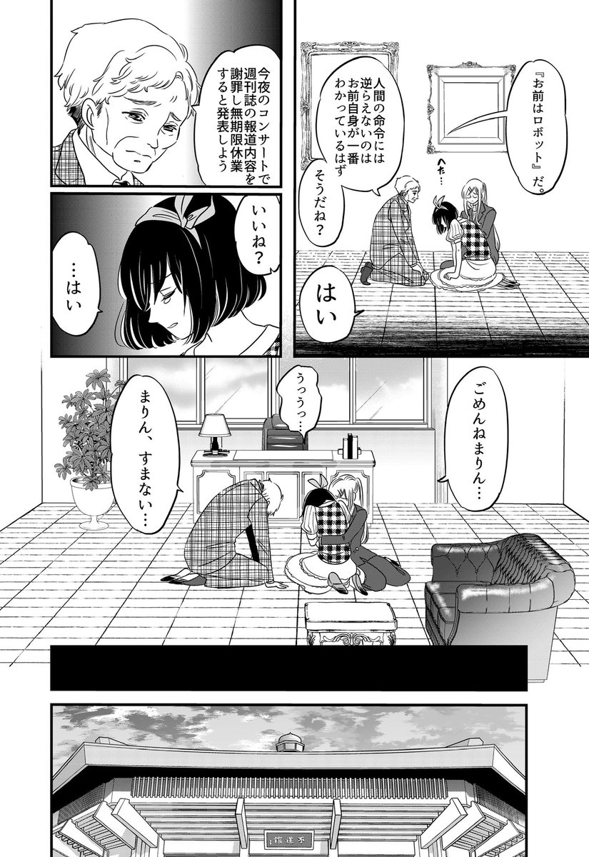 「まりん信じられる」(6/10) 