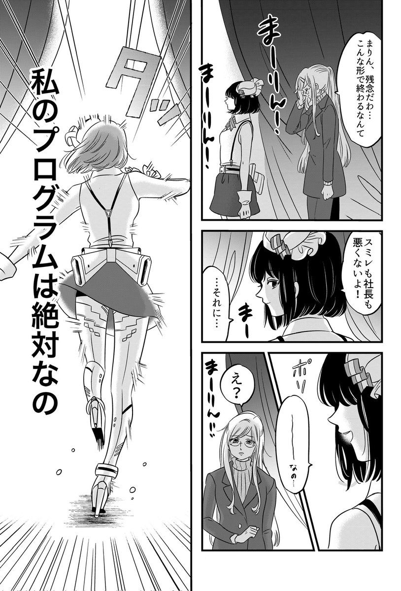 「まりん信じられる」(6/10) 