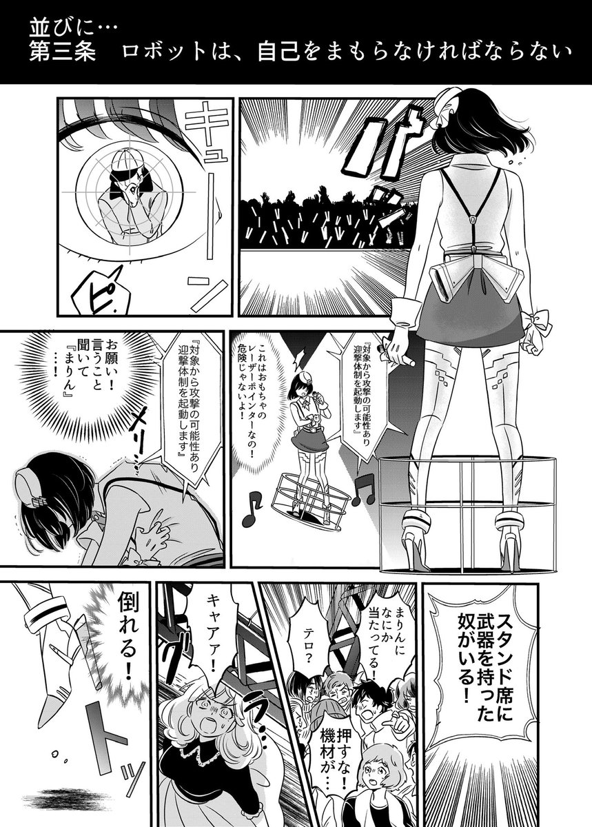 「まりん信じられる」(7/10) 
