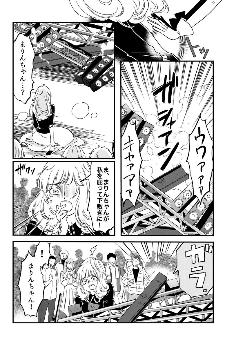 「まりん信じられる」(7/10) 