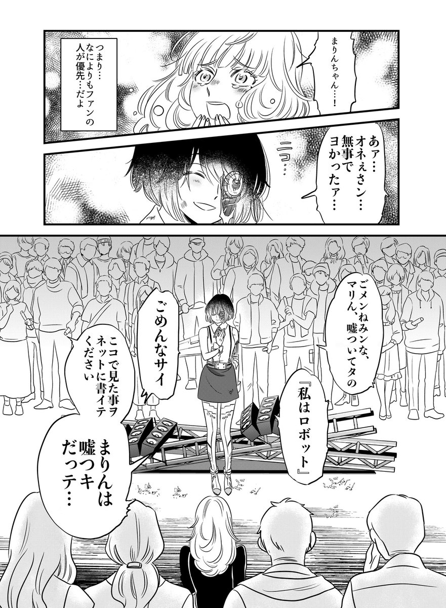 「まりん信じられる」(8/10) 