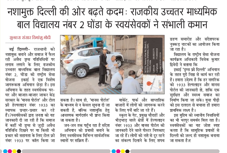 NSSGhondaNo2's tweet photo. विद्यालय की राष्ट्रीय सेवा योजना इकाई द्वारा एंटी ड्रग्स गतिविधियां प्रिंट मीडिया की नजर में @PEBranchGNCTD @DelhiPolice @DSTF_2020 @mansukhmandviya @CMODelhi @ashishsood_bjp @_NSSIndia @DelhiNss @MYBharatNE @RajasthanNyks @MYBharatHQ @Dir_Education https://t.co/c2LSaAwRVT