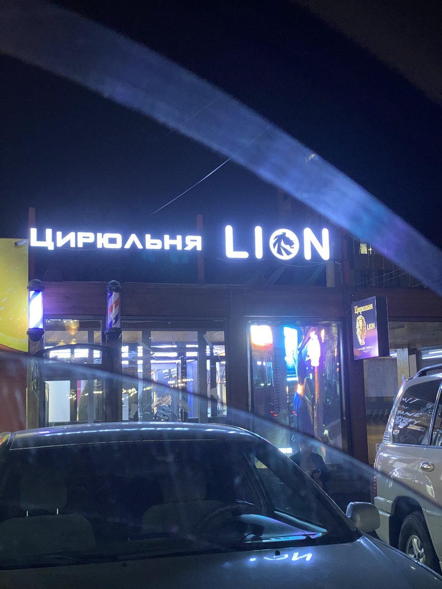 Барбершоп? — нет
Цирюльня — да