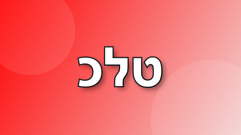ששל בוט tweet media