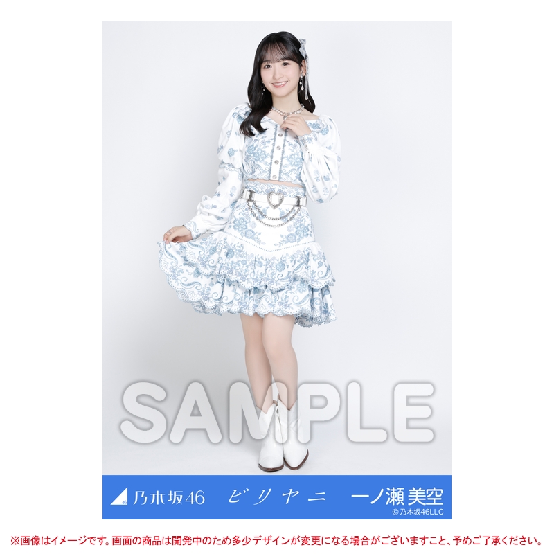 秘蔵生写真 発売記念スペシャ ち*迎様 一ノ瀬美空 【レア】乃木坂46 ビリヤニ