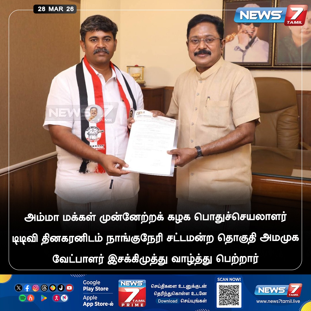News7 Tamil tweet media