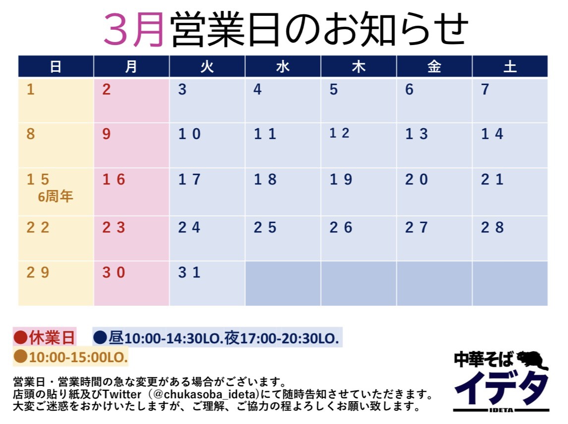 中華そばイデタ❗ tweet media