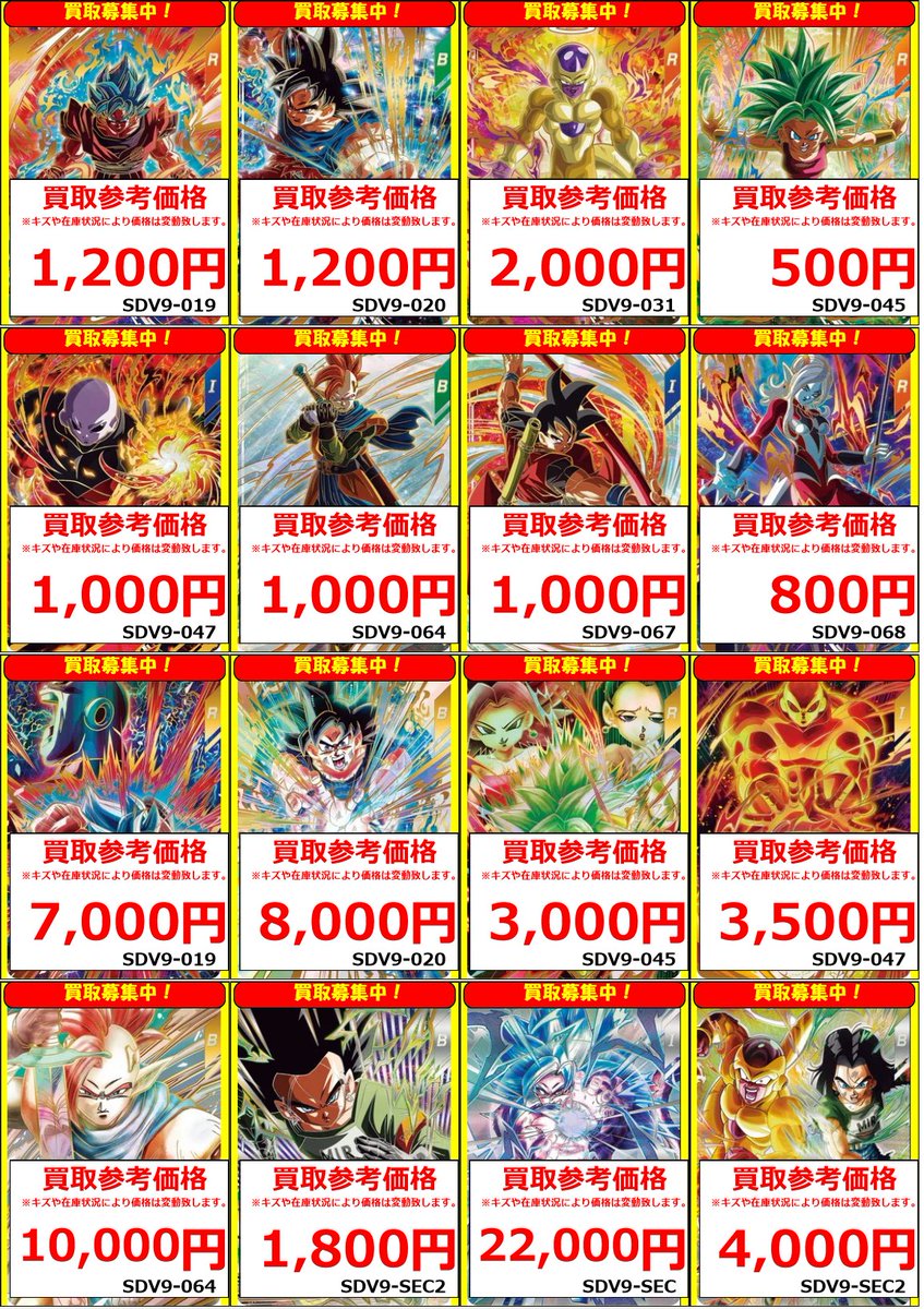 スーパーダイバーズ】 ドラゴンボールスーパーダイバーズ最新弾買取表