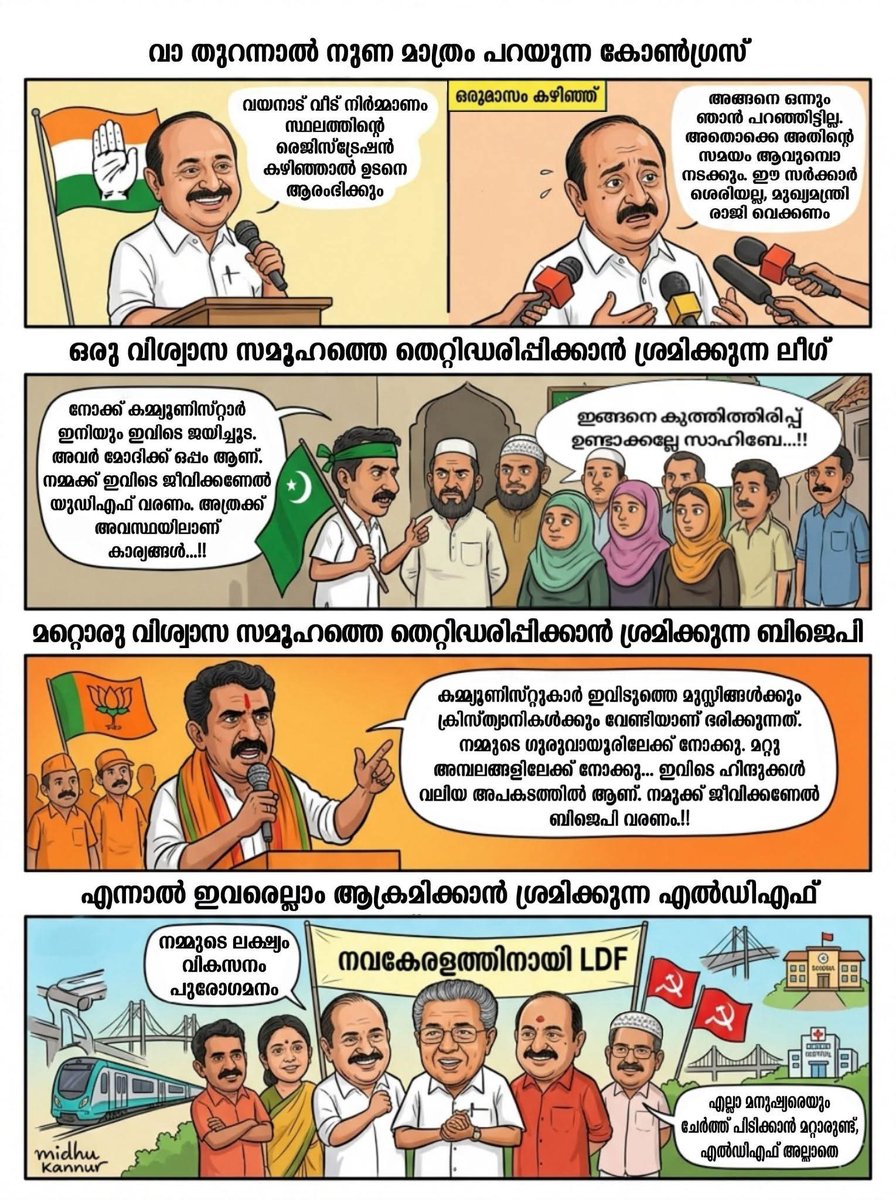 iamPishku's tweet photo. #Vote4LDF #WhoElseButLDF
#മറ്റാരുണ്ട്_LDF_അല്ലാതെ
#നല്ലത്_തുടരട്ടെ #LDFതുടരണം https://t.co/tKyUcCDdyo