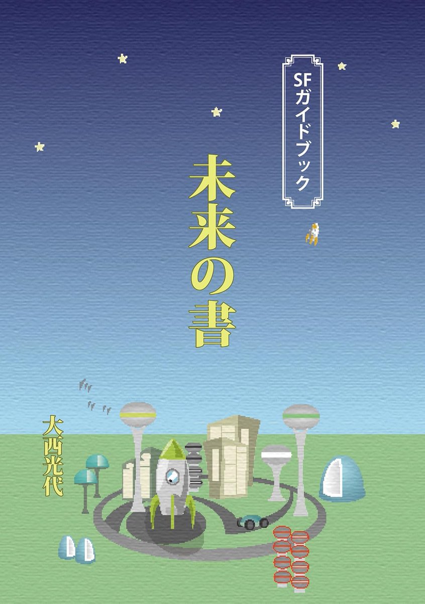 大西 光代 @サイエンスライター tweet media