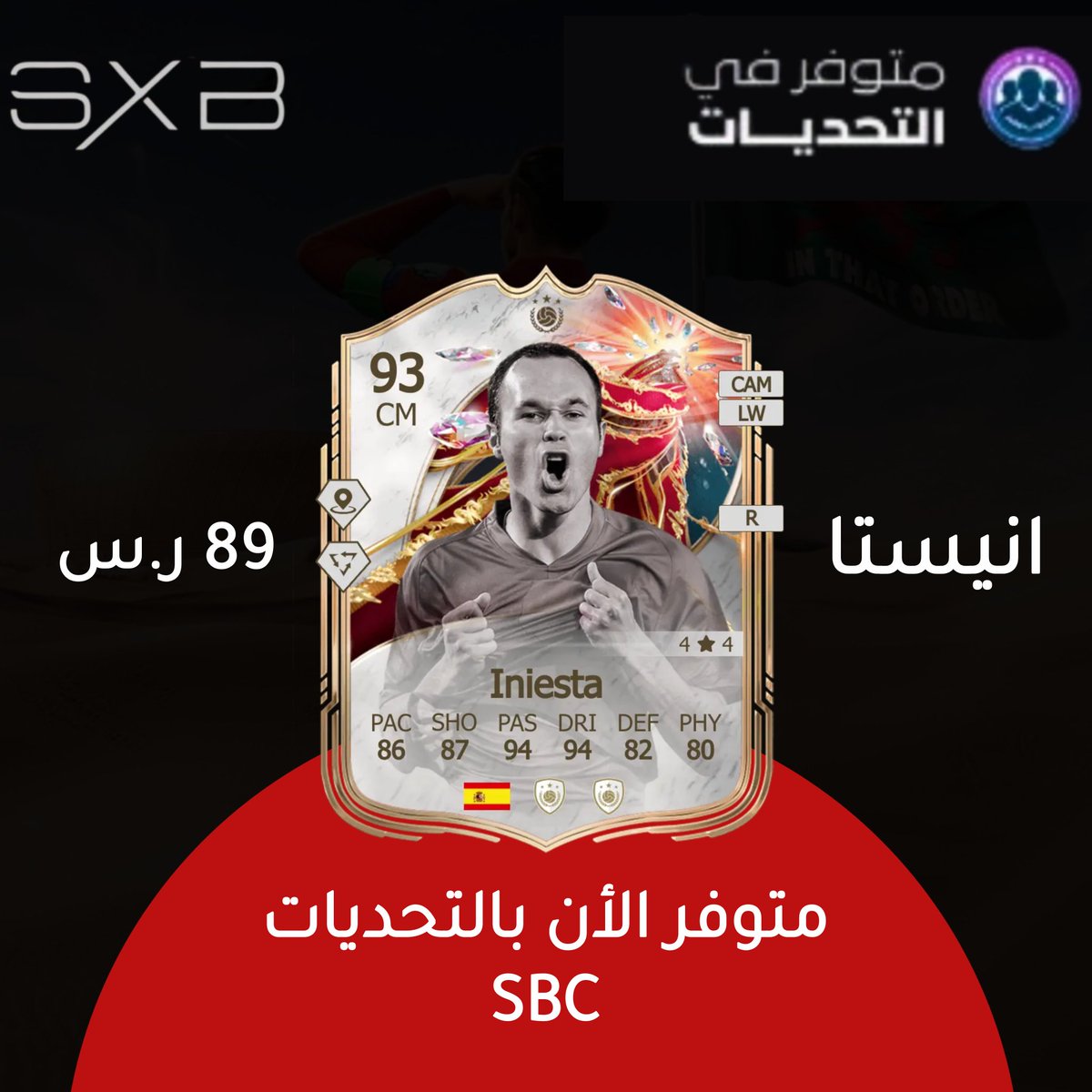 SXB_COINS's tweet photo. متوفر حل تحدي انيستا في حل تحدي التشكيلات SBC✅️
بأفضل الأسعار المناسبة🔥🔥

رابط حل التحديات👇
https://t.co/AIMl2YhPDH

للشرا�� عبر الموقع الإلكتروني
https://t.co/ctXpWU5wcR

واتس اب خدمة العملاء
https://t.co/yj1NQKYhWF
#كوينز #SXB #FC26 https://t.co/qLfAkTIegz
