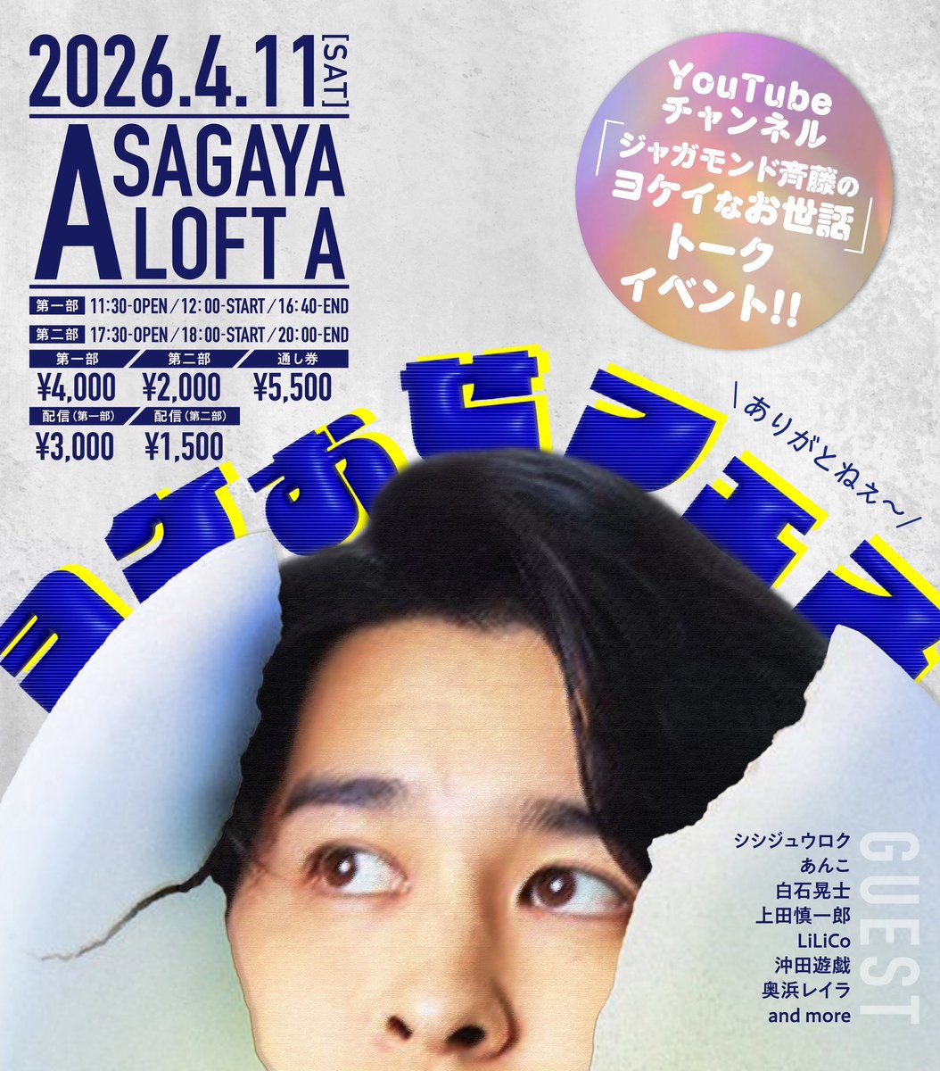 映画紹介人/お笑いコンビ ジャガモンド斉藤 tweet media