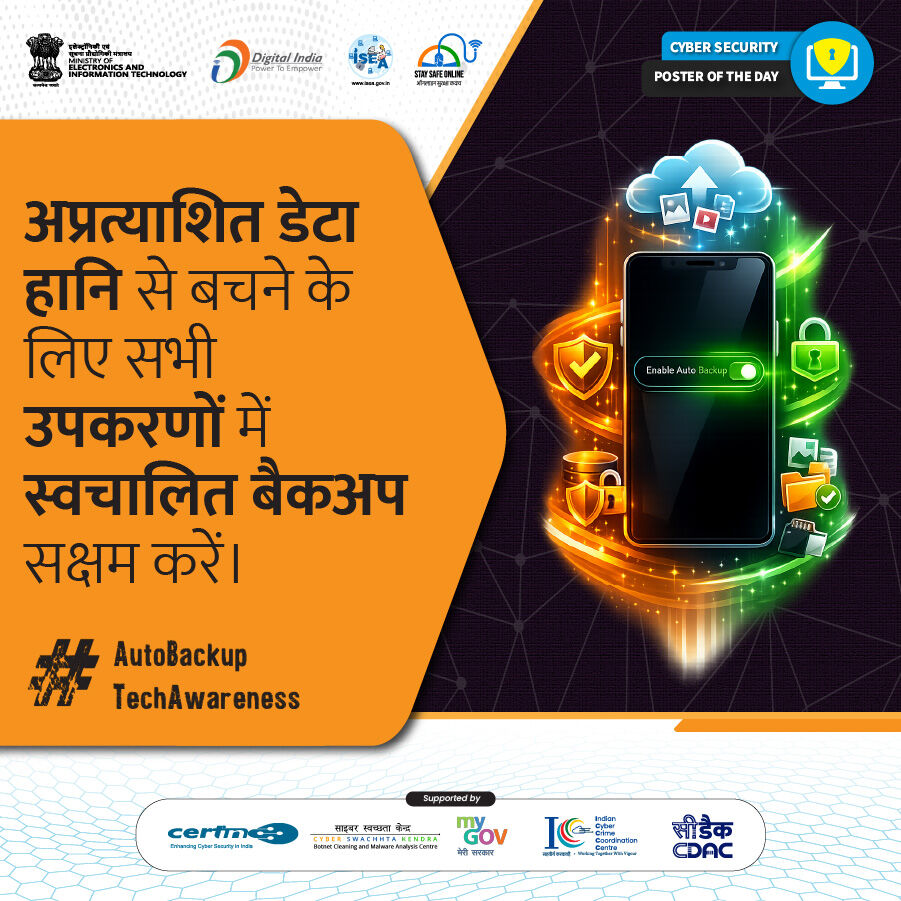 InfoSecAwa's tweet image. #Poster
अप्रत्याशित डेटा हानि कभी भी हो सकती है। आज ही स्वचालित बैकअप चालू करें और अपने महत्वपूर्ण डेटा को सुरक्षित रखें।

#BackupYourData #CyberHygiene #StayProtected #SafeTech #DataSecurity #DigitalAwareness