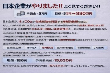 pmxKEViN's tweet photo. 高市首相、本当にやった。 
日本人よ、これをよく見てほしい。 
日本企業がすごいことをやった。  
水とCO2から合成石油を製造する 革新的技術を確立。  これはただのニュースじゃない。 
流れが変わるサインだ。 今、気づけるかどうかで 結果は大きく変わる https://t.co/wkvCo3TysM