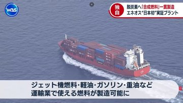 pmxKEViN's tweet photo. 高市首相、本当にやった。 
日本人よ、これをよく見てほしい。 
日本企業がすごいことをやった。  
水とCO2から合成石油を製造する 革新的技術を確立。  これはただのニュースじゃない。 
流れが変わるサインだ。 今、気づけるかどうかで 結果は大きく変わる https://t.co/wkvCo3TysM