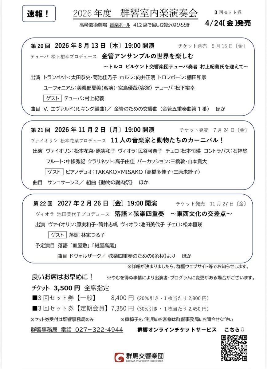 ⭐️群馬交響楽団室内楽演奏会⭐️
2026年度に3回開催される公演の第2回（11/2）にピアノデュオ「TAKAKO ×（クロス）MISAKO」が出演します。
公演の詳細が本日発表されました。
＃高崎へ行こう❗️
＃高橋多佳子 ＃三原未紗子 ＃群馬交響楽団 ＃室内楽 ＃動物の謝肉祭
＃ピアノ・デュオ