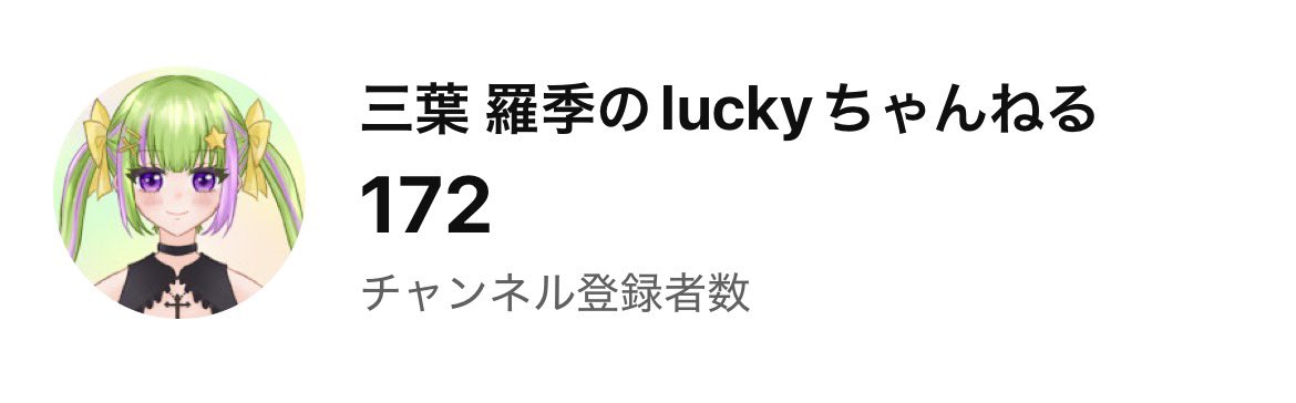 三葉 羅季☘️🌟@VTuber準備中 tweet media