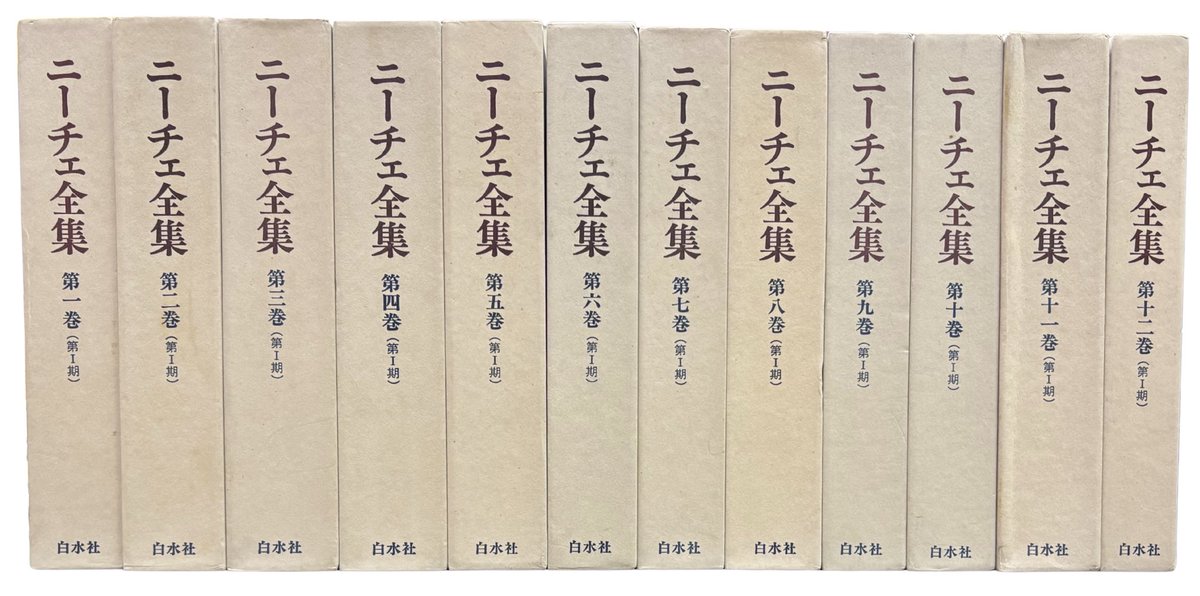 ニーチェ全集、白水社版も入荷致しました。第一期、二期、別巻の全25冊