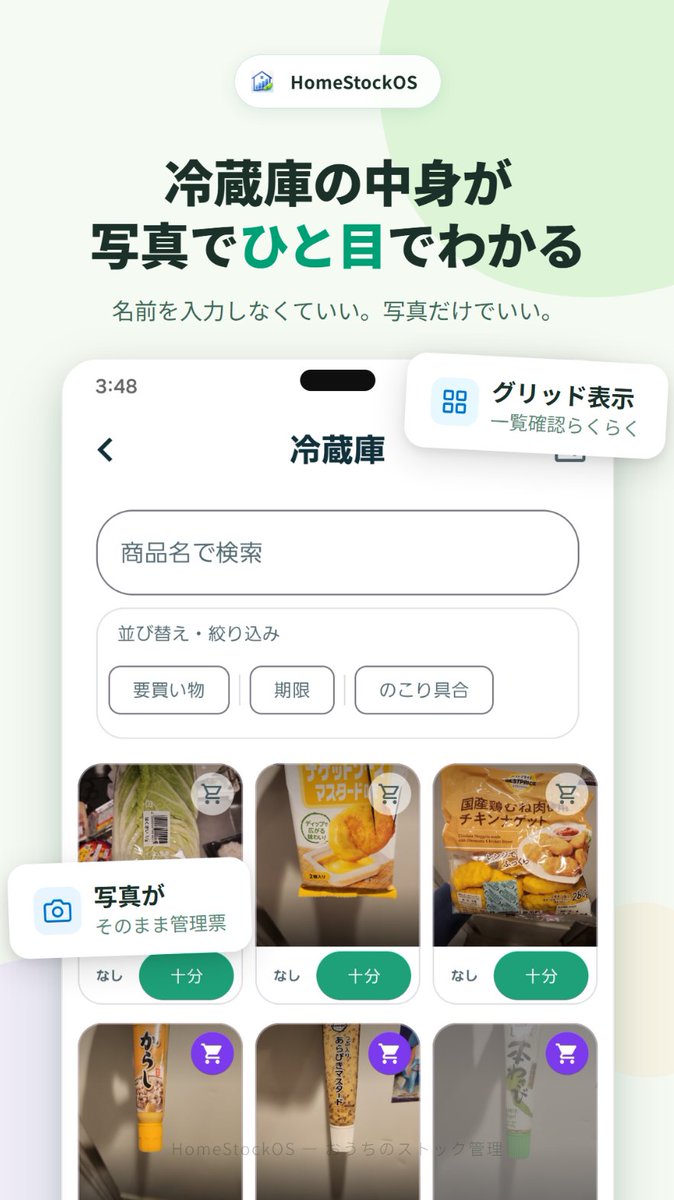 ふんばりDeveloper｜ムダ買い+買い忘れ防止アプリ制作 tweet media