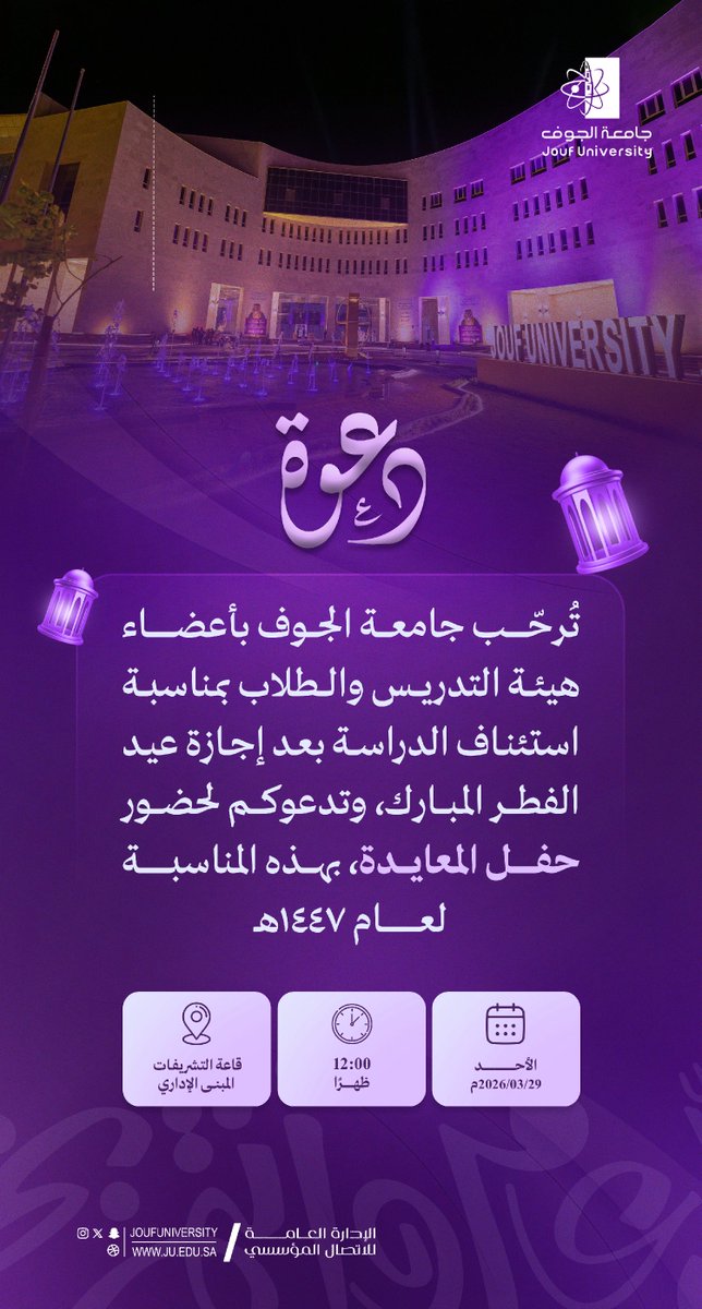 جامعة الجوف tweet media
