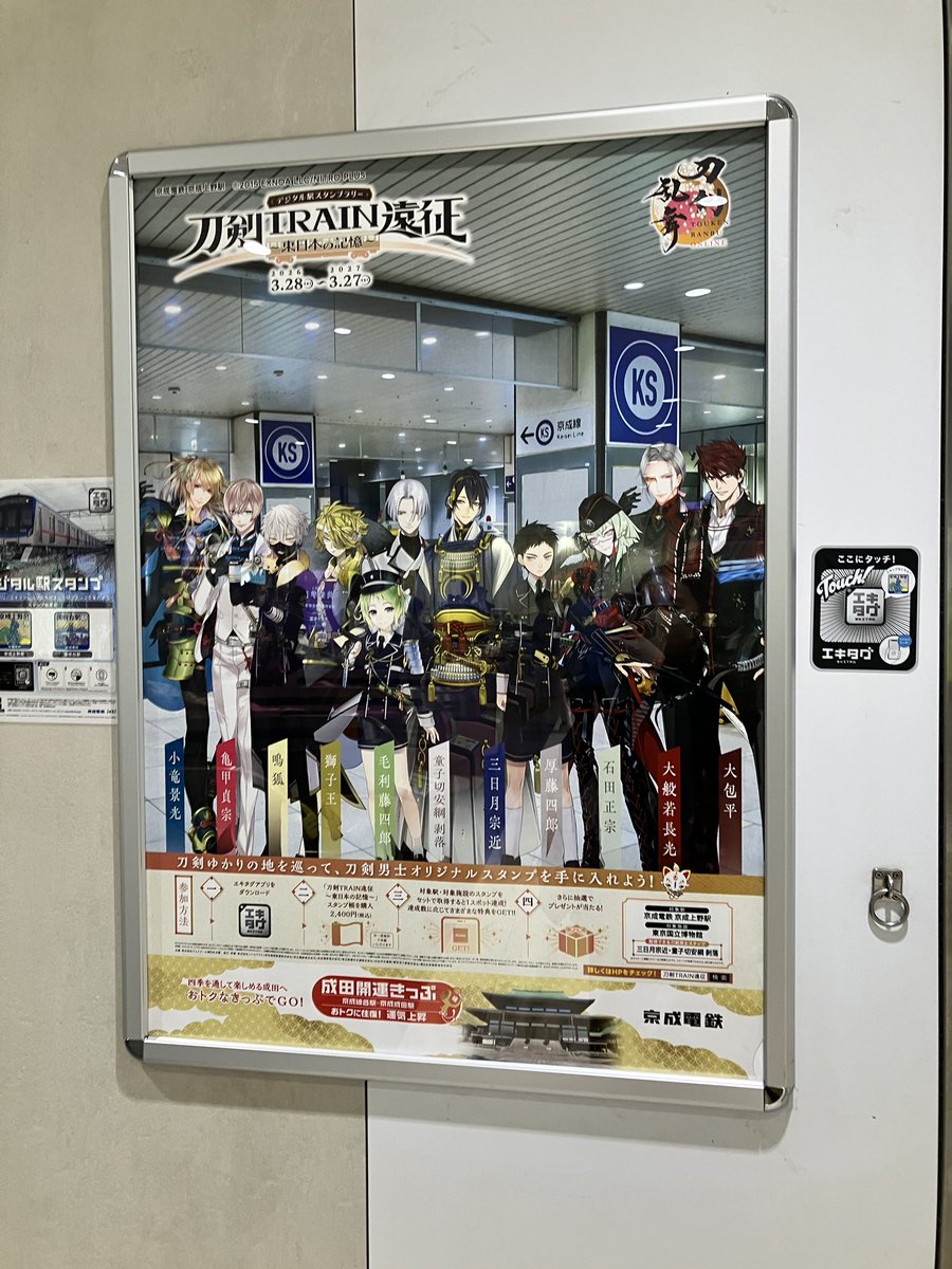 京成上野駅のポスター