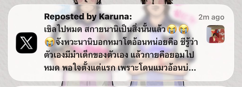 สิ่งนั้นเดียวกันมั้ยคะ 😭😭😭😭😭😭😭