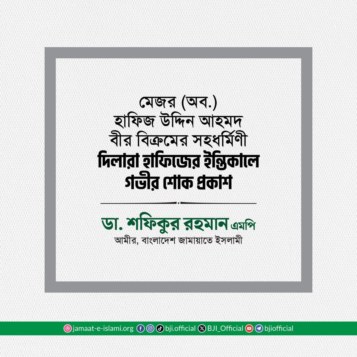 Bangladesh Jamaat-e-Islami tweet media