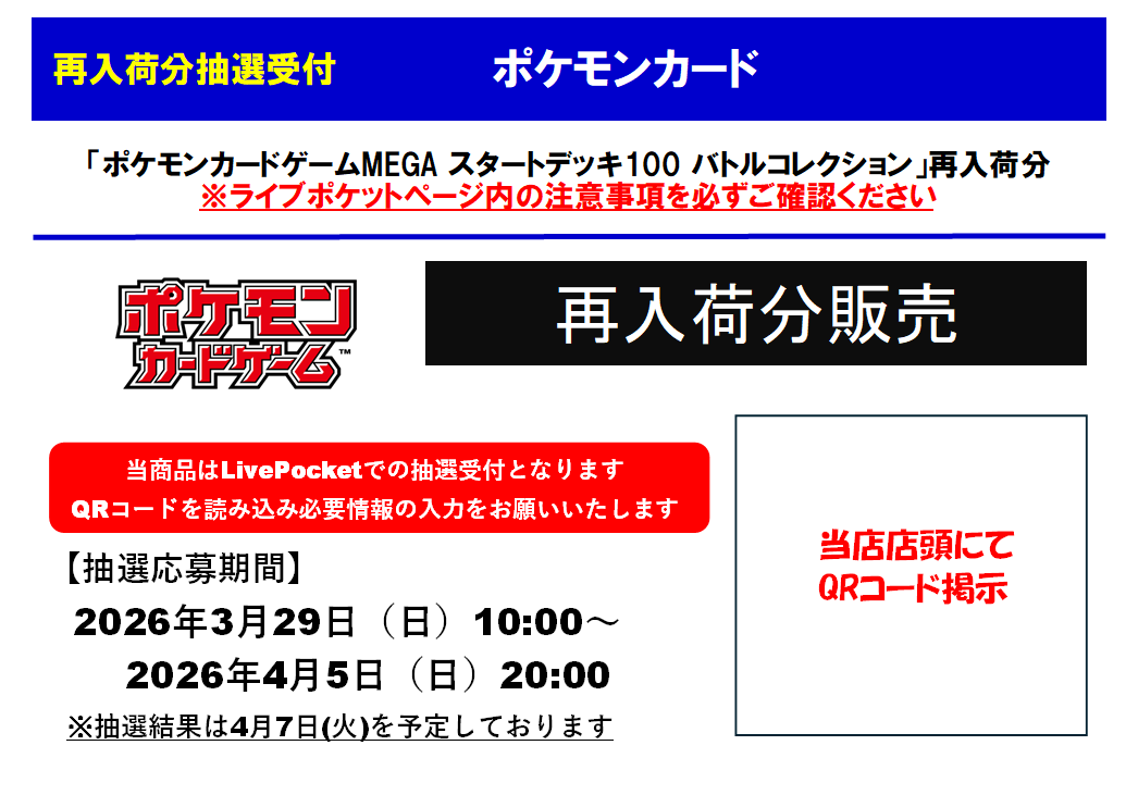 🌠 再入荷分抽選受付 #ポケモンカード #ポケカ スペシャルカードセット