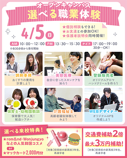sendaiMSW's tweet photo. 大好評につき延長決定‼️
最大3万円もらえる💰交通費補助2倍キャンペーン実施中🙌

4/5(日)は
6つの体験から好きな体験を選べるオープンキャンパスと特待生合格に向けた対策ができるセミナーを同時開催👏✨
このチャンスをお見逃しなく🔥
https://t.co/MkTNO97DdU https://t.co/EpfULB9WDc