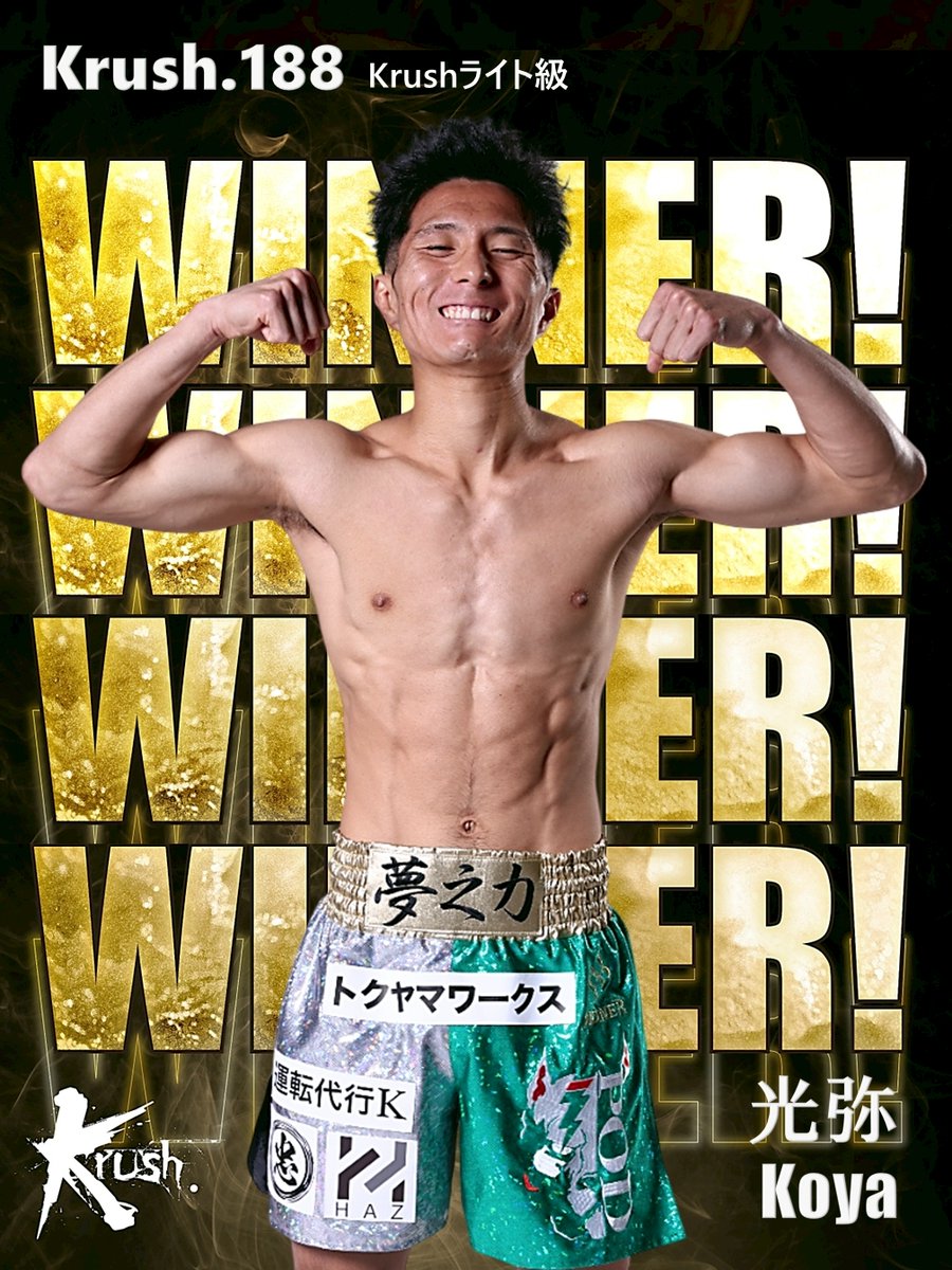 Krush_pr's tweet photo. 【Krush.188】3.28(土)後楽園

× 下村泰平(@u5q9k)
［2R KO］
◎ 光弥(@kouyagram)

☆全試合結果・写真・レポート
https://t.co/vih2Dit6Mp

#Krush #k1wgp #格闘技 https://t.co/7PVUasEWjq