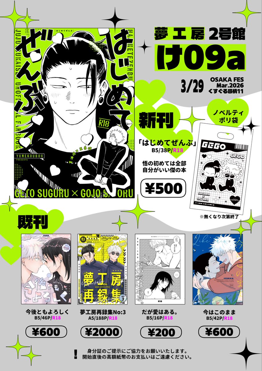 RT @yumemaru56: インテのお品書きと目印のポスターです！ 卓上全て