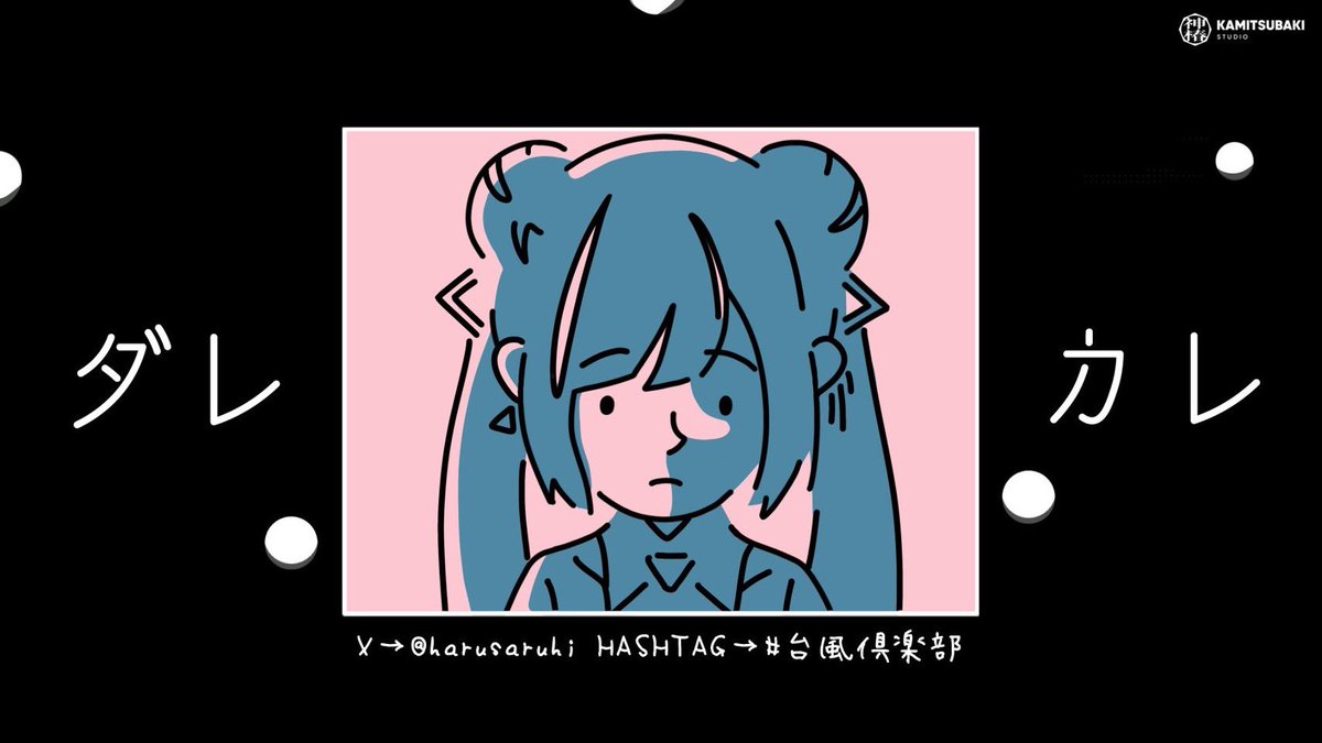 春猿火 Information tweet media