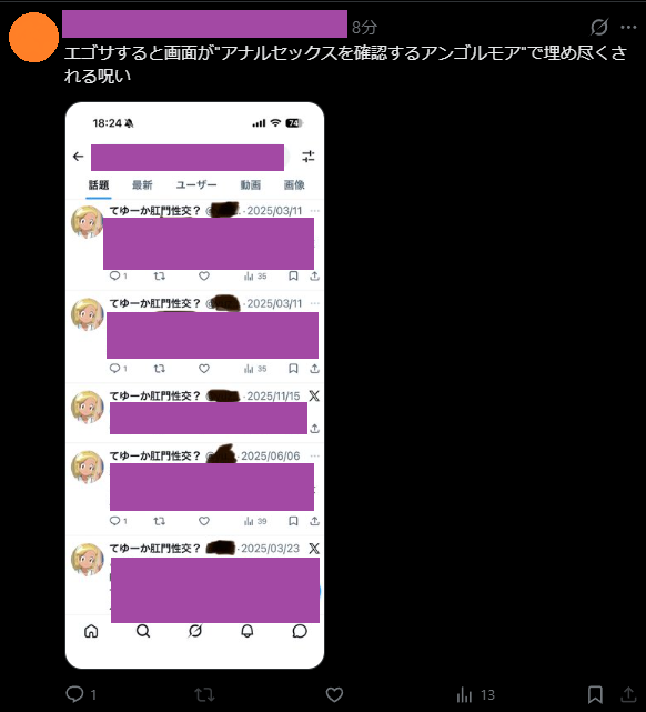 てゆーか肛門性交? tweet media