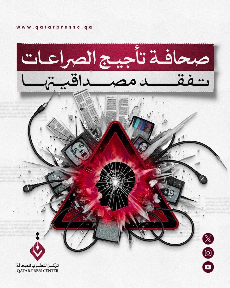 Qatar Press Center المركز القطري للصحافة tweet media