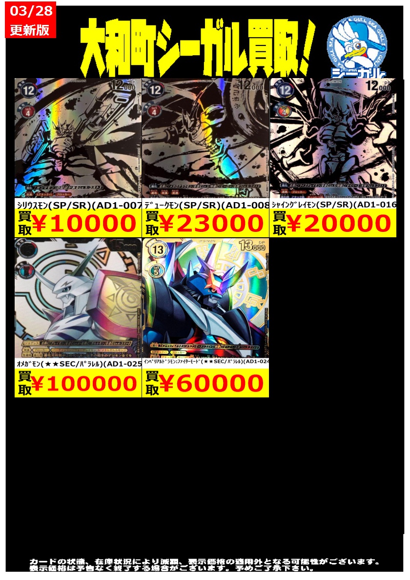 AD1　デュークモン　SP P-SR デュークモン(パラレル) 買取 | [AD01] DIGIMON GENERATION