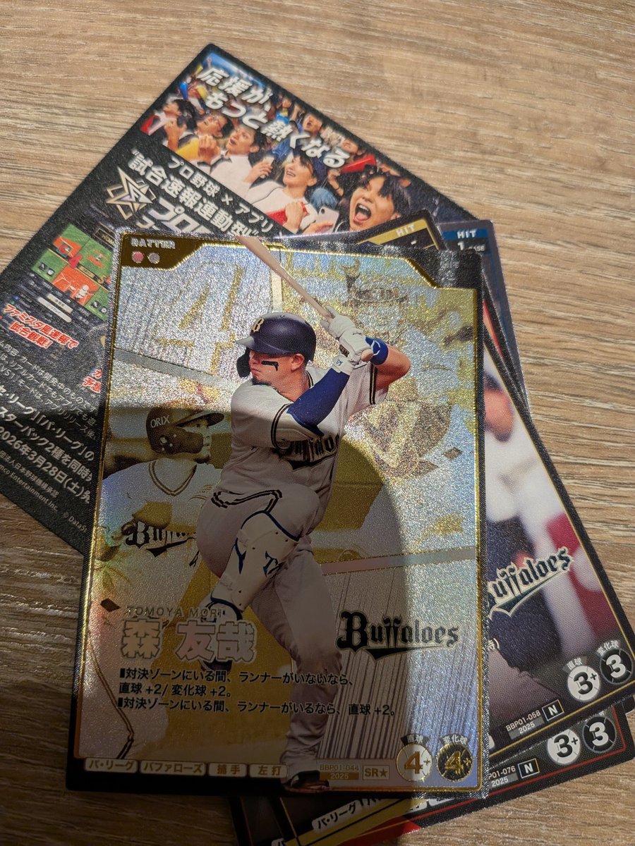 なんか出た　強いならオリックス組む