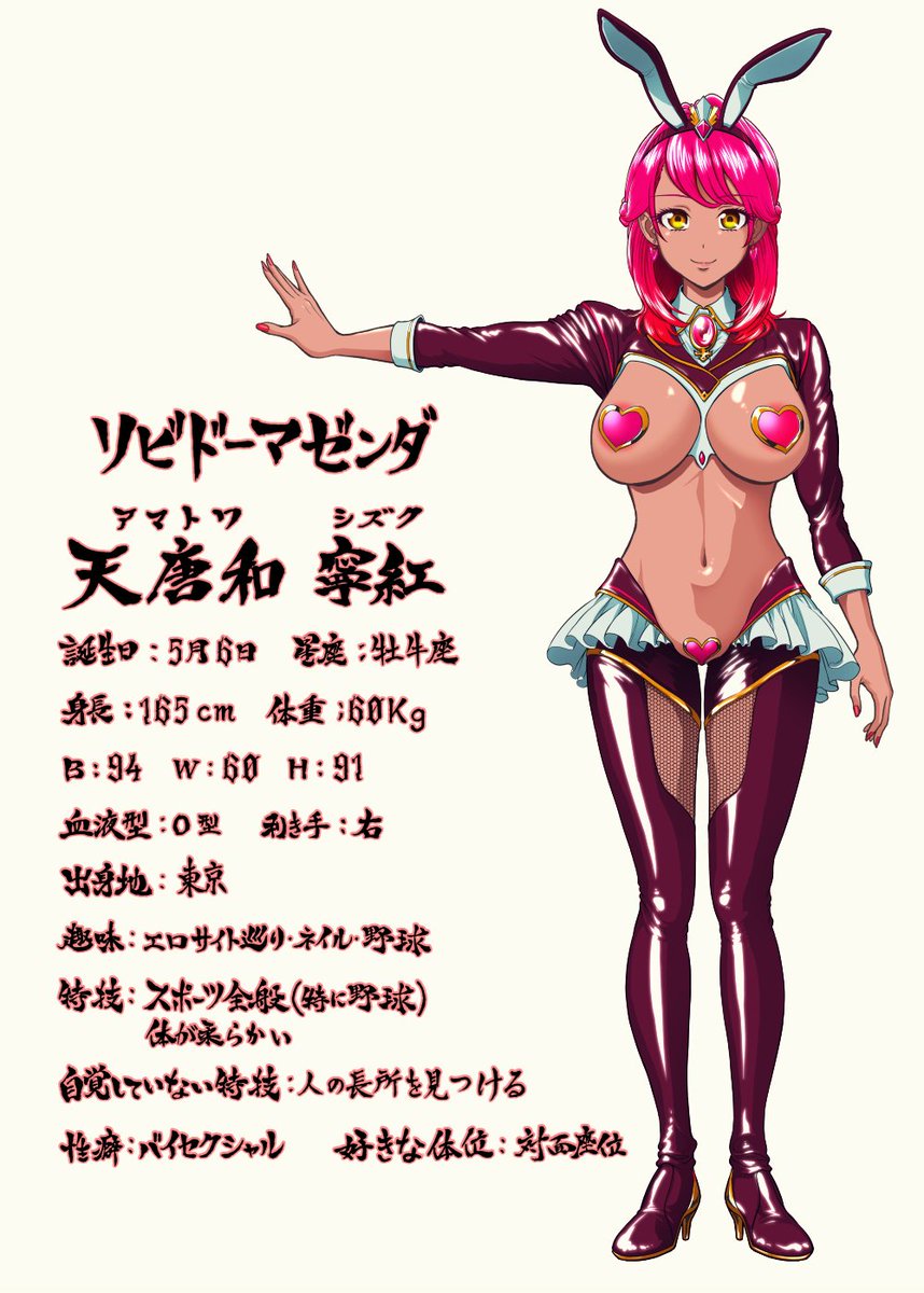 ウチの変身ヒロインを紹介します😊
[衝動解放 リビドーマゼンダ]よりリビドーマゼンダ/天唐和寧紅(あまとわしずく)です🐰
凌辱展開のない18禁変身ヒロイン漫画を描いて行く予定です✍️✍️✍️