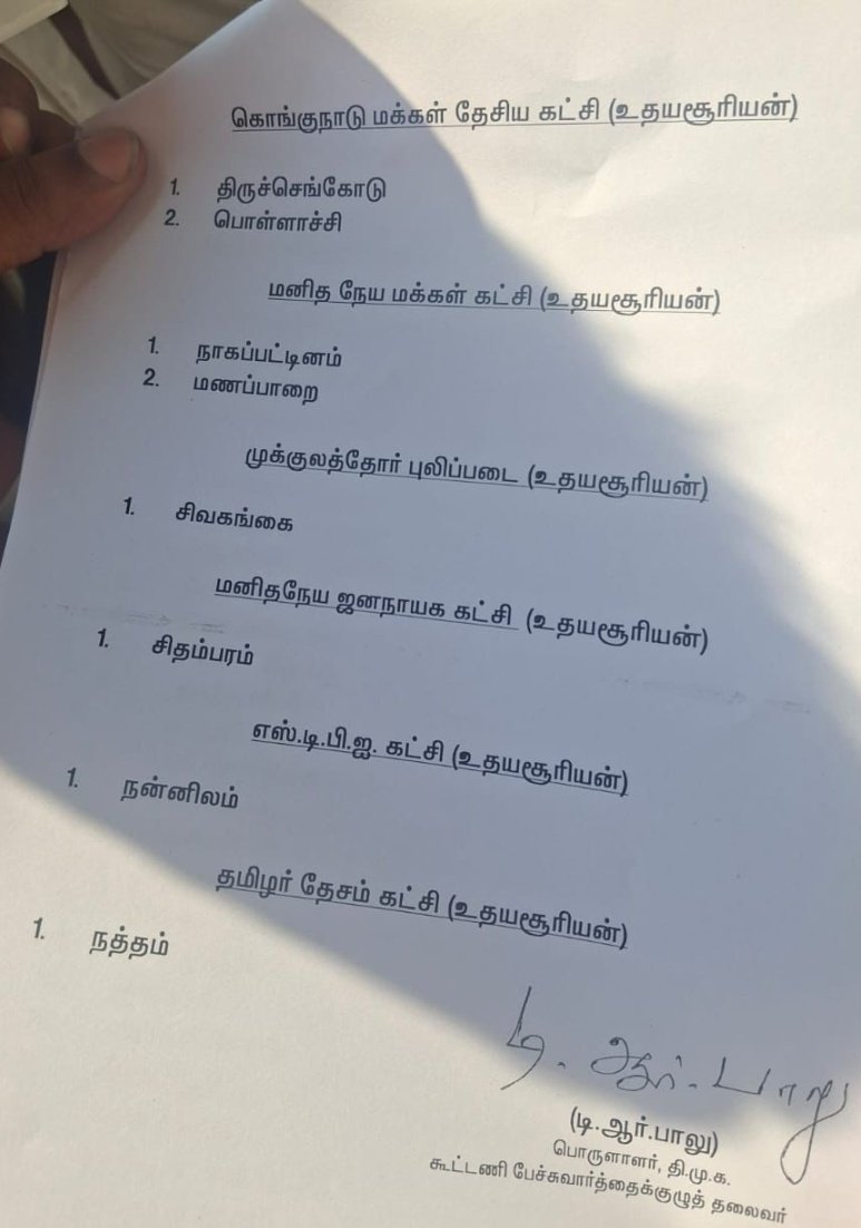 திமுக கூட்டணியில் போட்டியிடும் தொகுதிகள் கட்சி வாரியாக அறிவிப்பு.<a href="/ThanthiTV/">Thanthi TV</a> <a href="/DMKITwing/">DMK IT WING</a> <a href="/TRBRajaa/">Dr. T R B Rajaa</a>