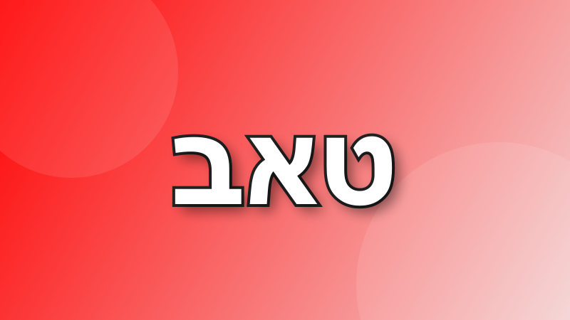ששל בוט tweet media