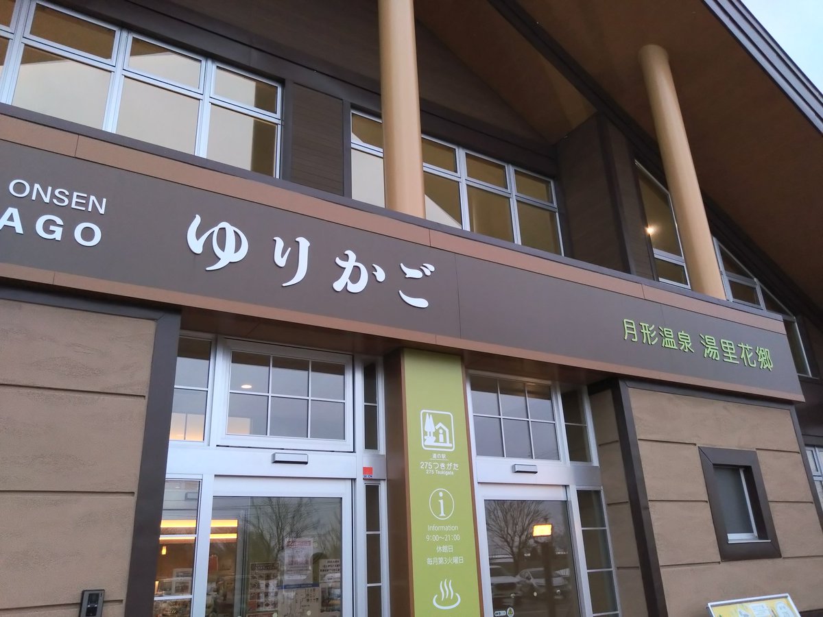 rigasho's tweet photo. 道駅ゾーンは来たことあったけど
お風呂は改装後初だった
お風呂側は普通に原型とどめてた https://t.co/x7LdHQCkdm